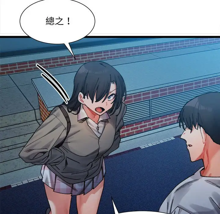 漫画《超微妙关系》第2话第51张图