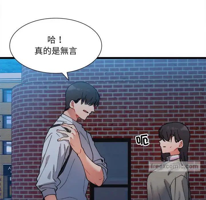 漫画《超微妙关系》第2话第54张图
