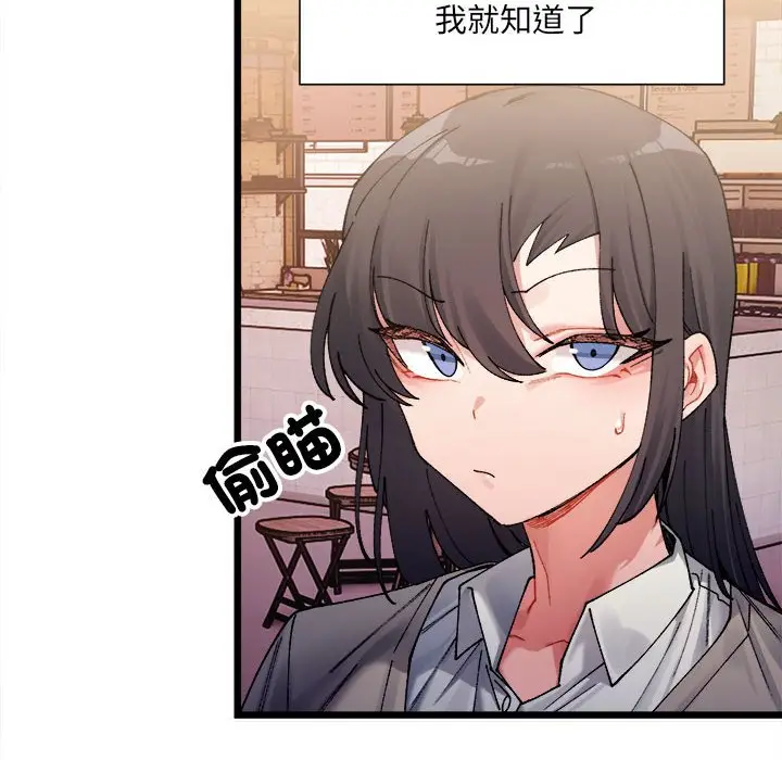 漫画《超微妙关系》第2话第6张图