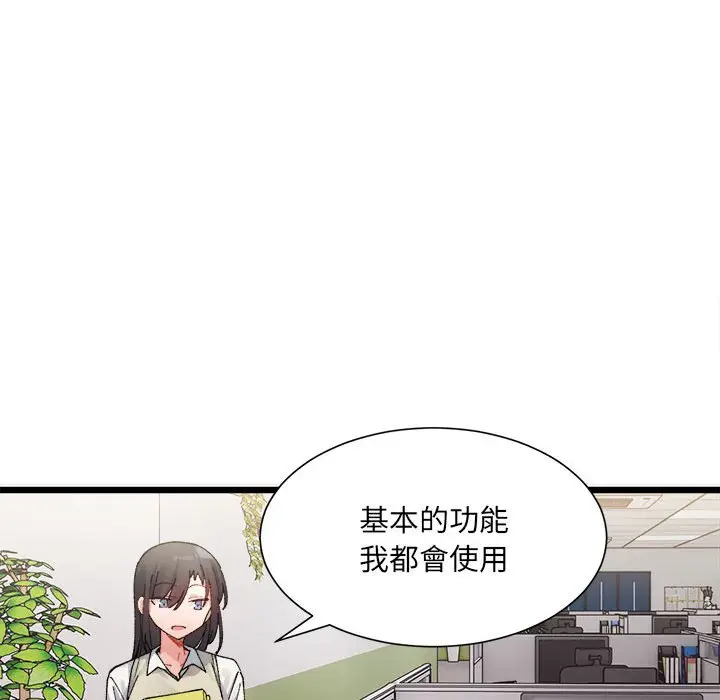 漫画《超微妙关系》第2话第76张图