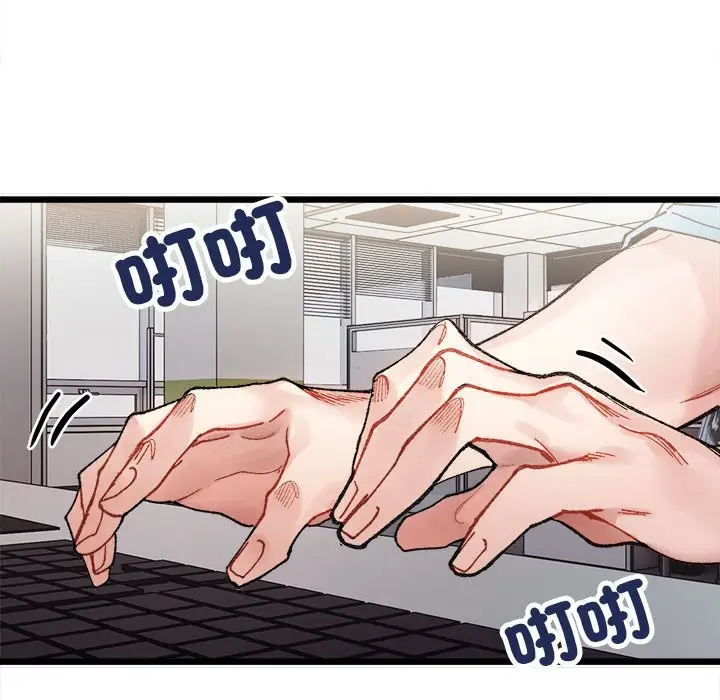 漫画《超微妙关系》第2话第85张图
