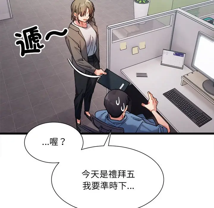 漫画《超微妙关系》第2话第99张图