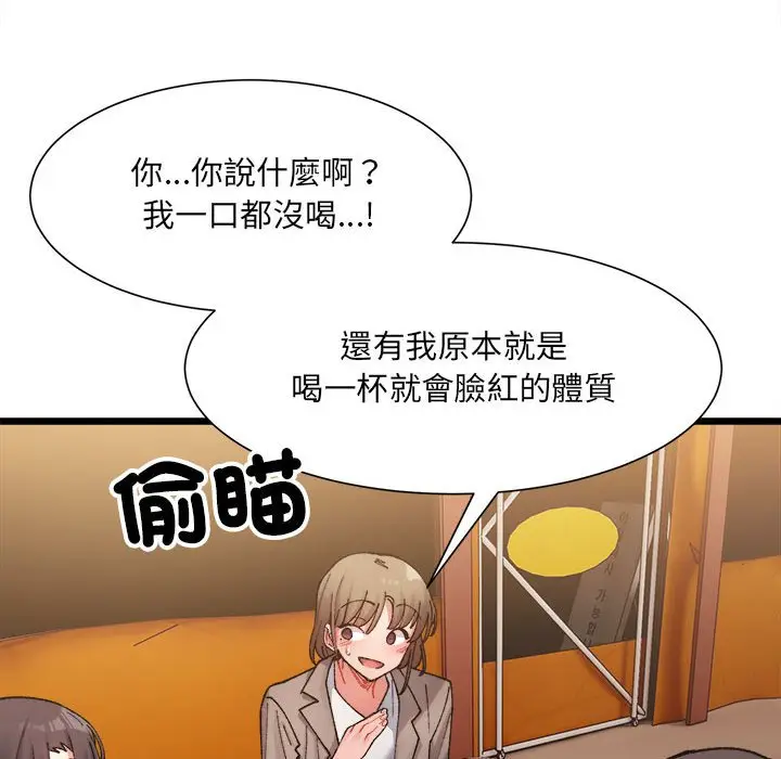 漫画《超微妙关系》第3话第10张图