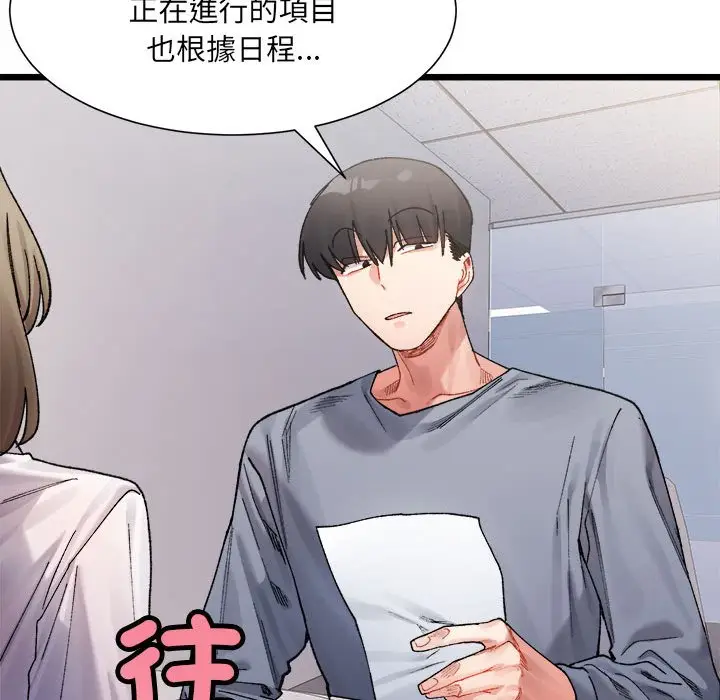 漫画《超微妙关系》第3话第101张图