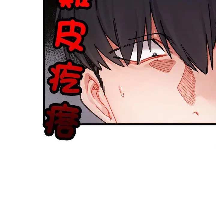 漫画《超微妙关系》第3话第105张图