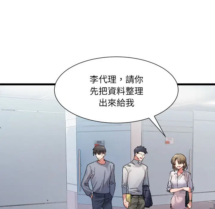 漫画《超微妙关系》第3话第113张图