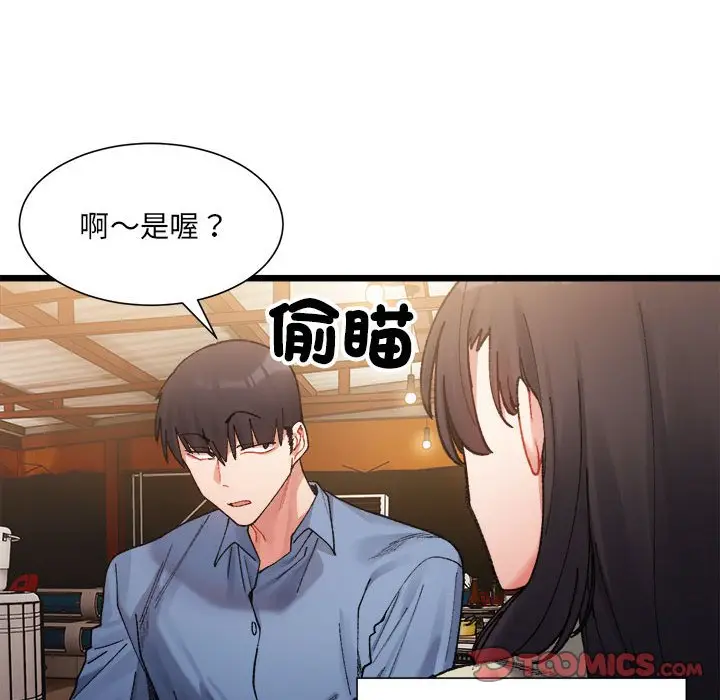 漫画《超微妙关系》第3话第12张图