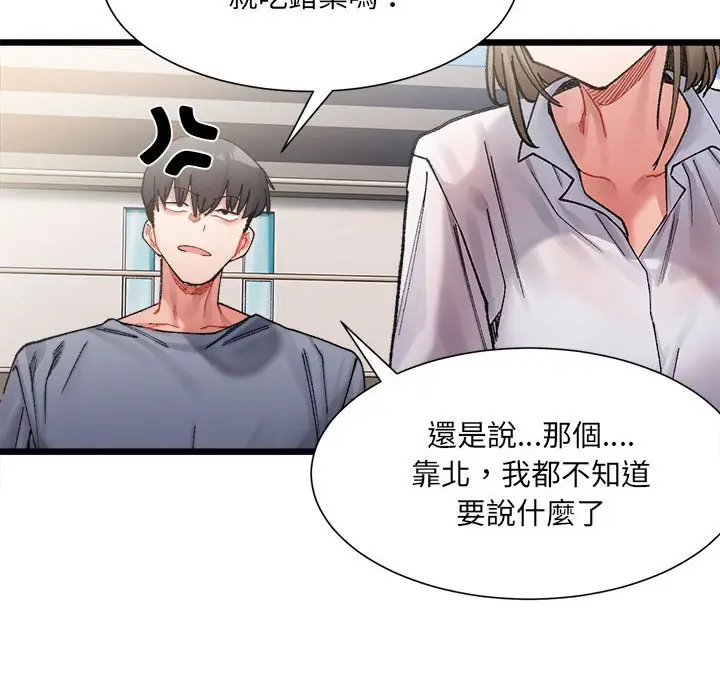 漫画《超微妙关系》第3话第123张图
