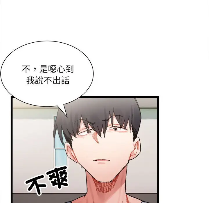 漫画《超微妙关系》第3话第126张图