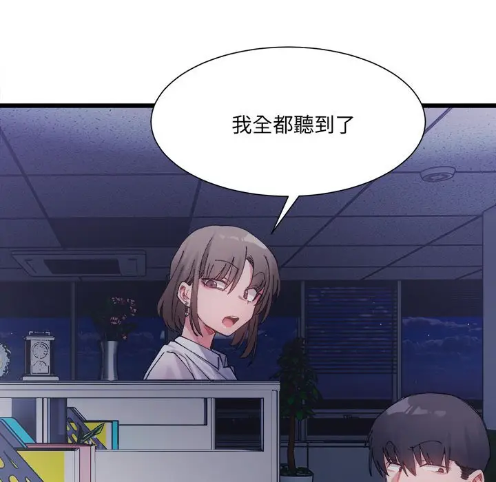 漫画《超微妙关系》第3话第136张图