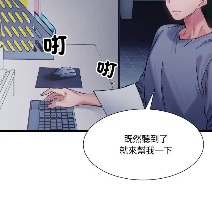 漫画《超微妙关系》第3话第137张图