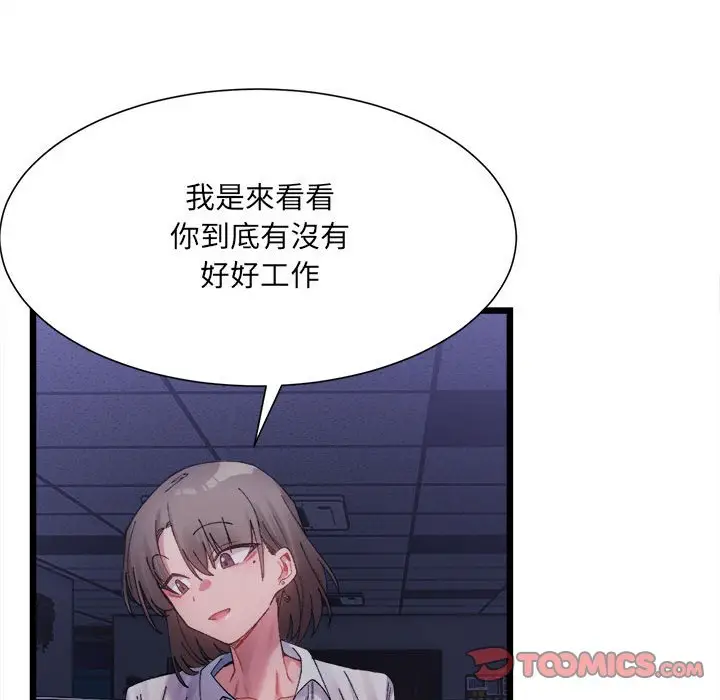 漫画《超微妙关系》第3话第138张图