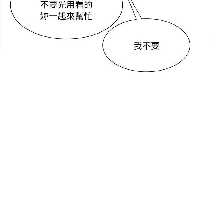 漫画《超微妙关系》第3话第140张图