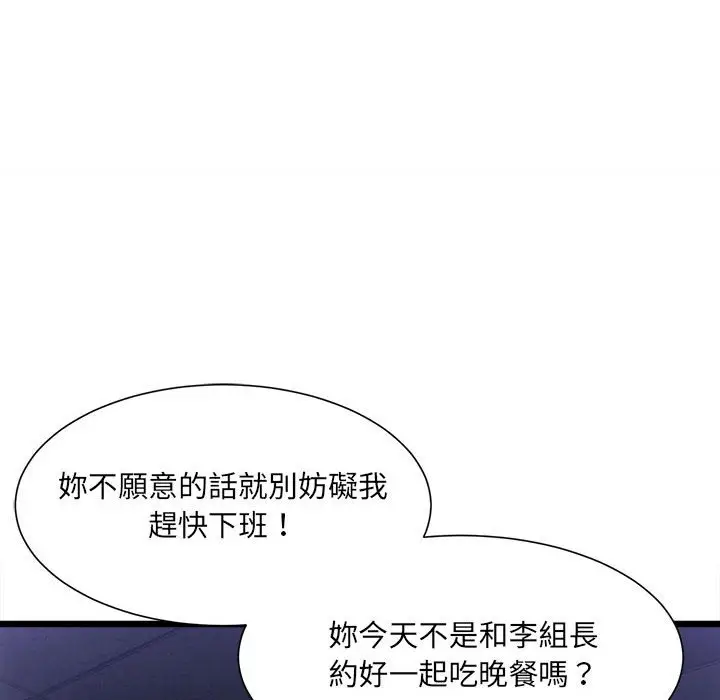 漫画《超微妙关系》第3话第141张图