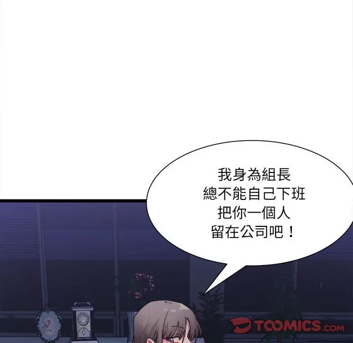 漫画《超微妙关系》第3话第147张图