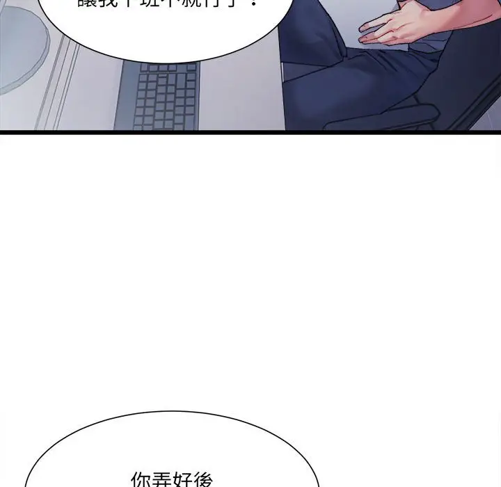 漫画《超微妙关系》第3话第149张图