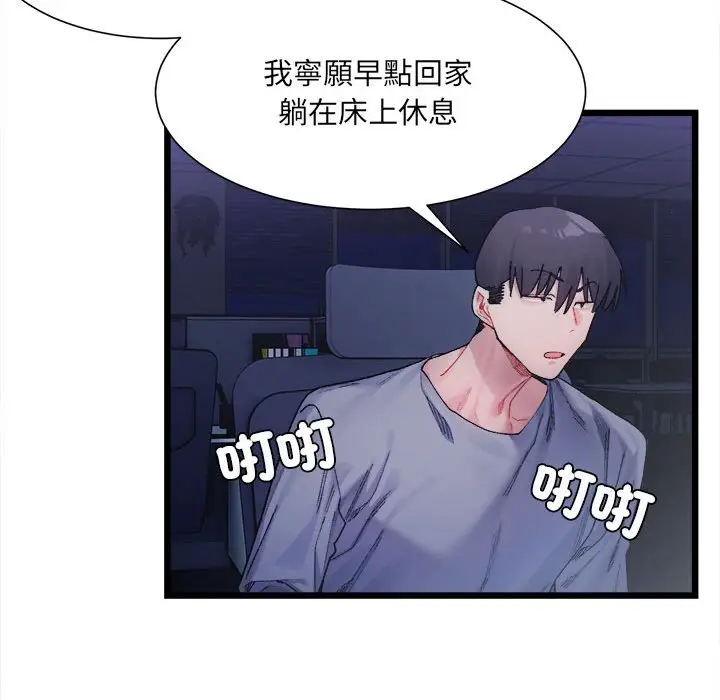 漫画《超微妙关系》第3话第152张图