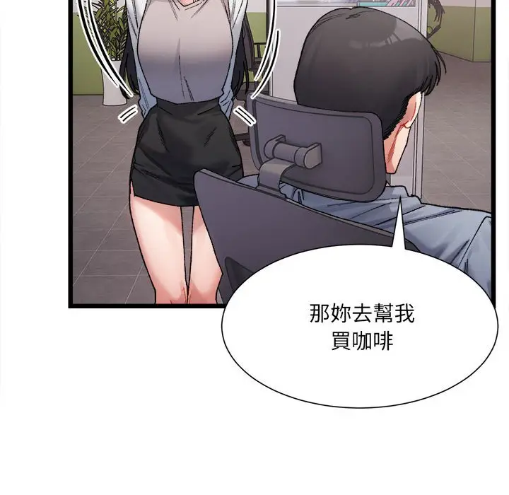 漫画《超微妙关系》第3话第36张图