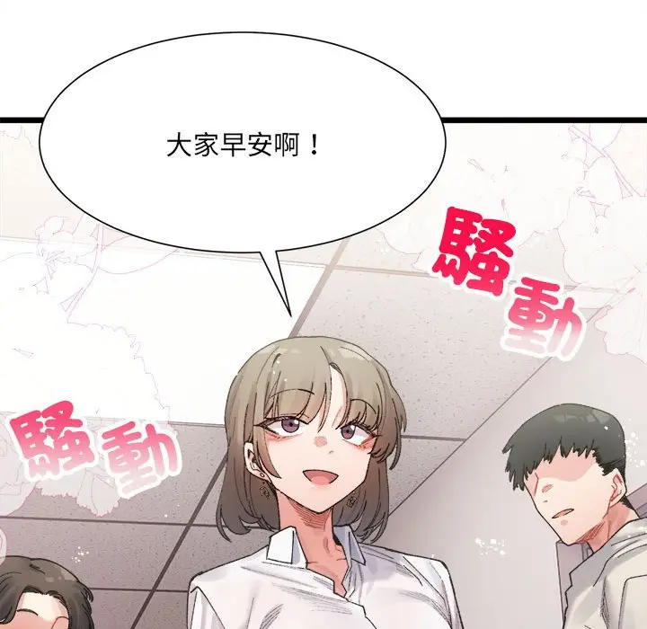 漫画《超微妙关系》第3话第47张图
