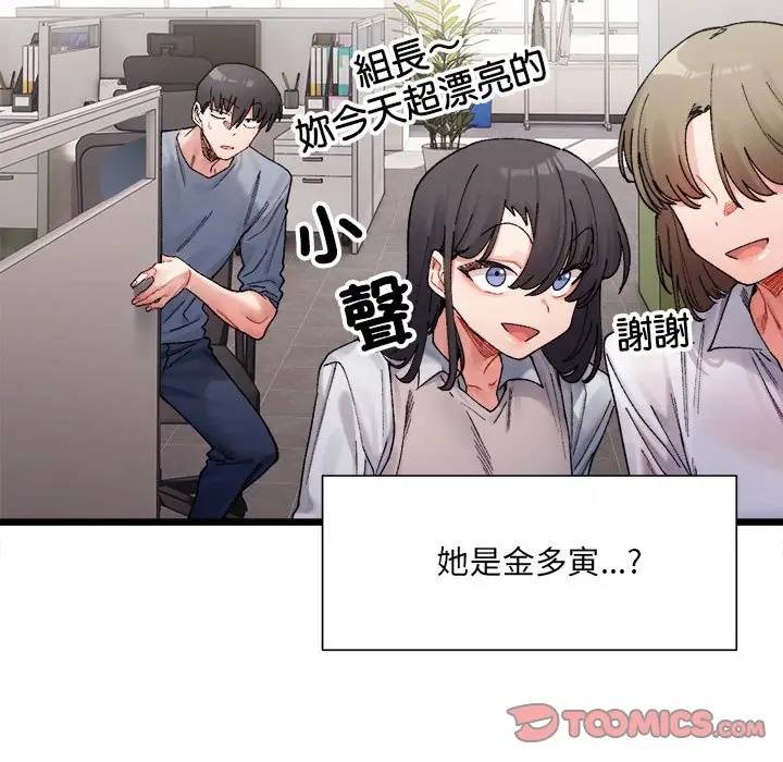 漫画《超微妙关系》第3话第57张图