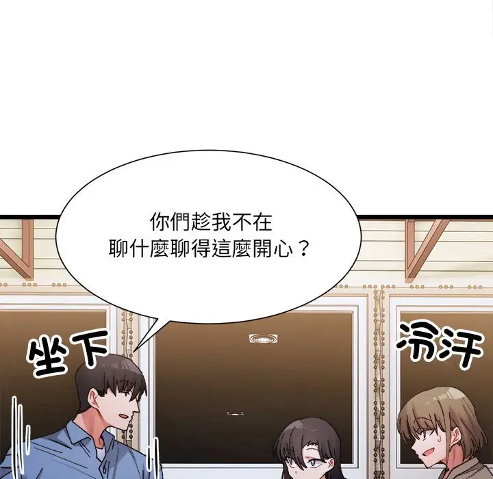 漫画《超微妙关系》第3话第6张图