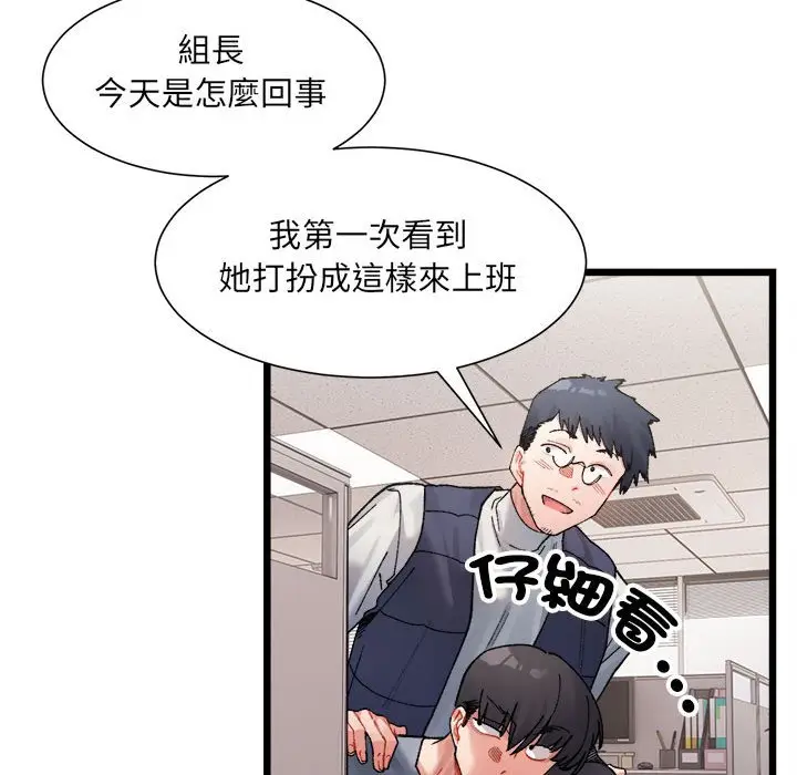 漫画《超微妙关系》第3话第61张图