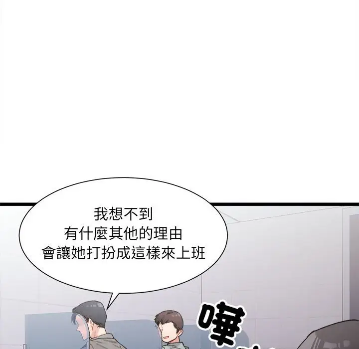 漫画《超微妙关系》第3话第73张图