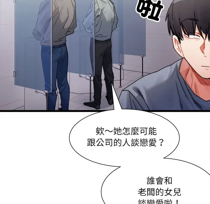 漫画《超微妙关系》第3话第74张图