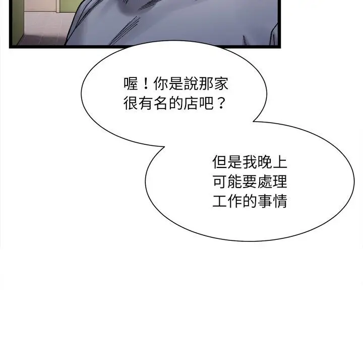 漫画《超微妙关系》第3话第82张图