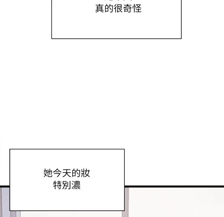漫画《超微妙关系》第3话第90张图