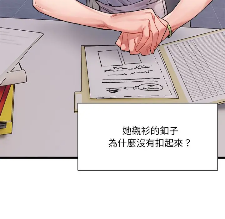 漫画《超微妙关系》第3话第92张图