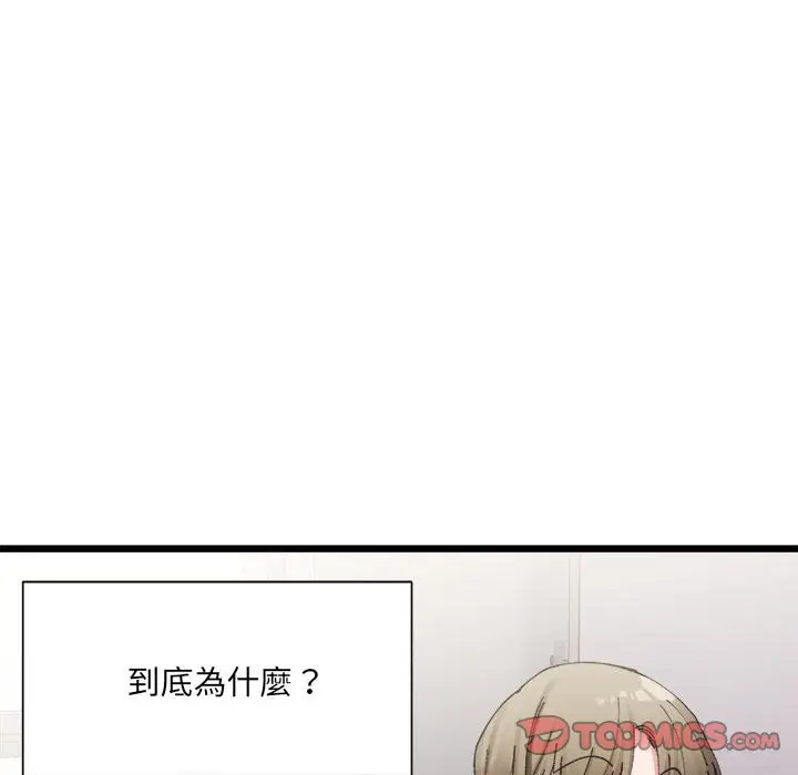 漫画《超微妙关系》第3话第93张图