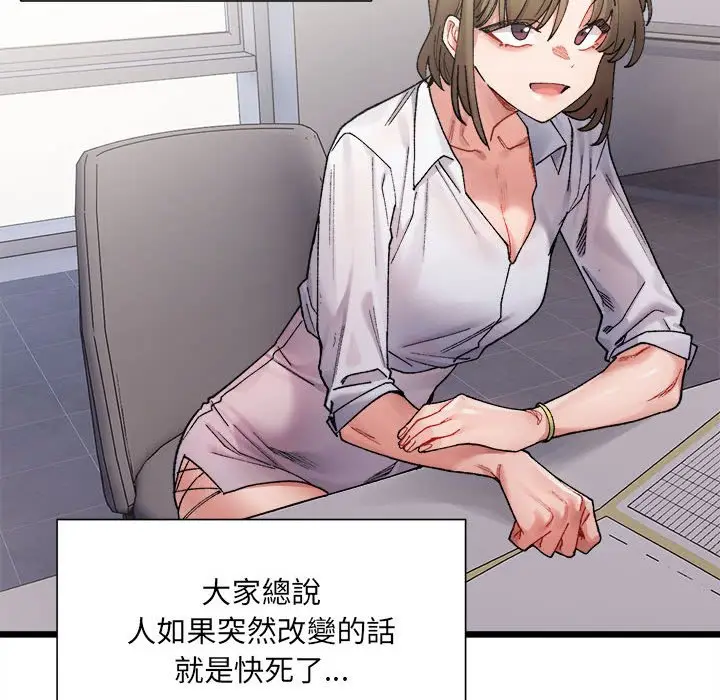 漫画《超微妙关系》第3话第94张图