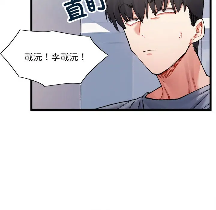 漫画《超微妙关系》第3话第96张图