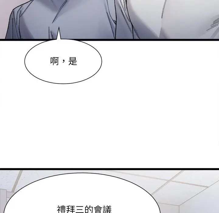 漫画《超微妙关系》第3话第98张图