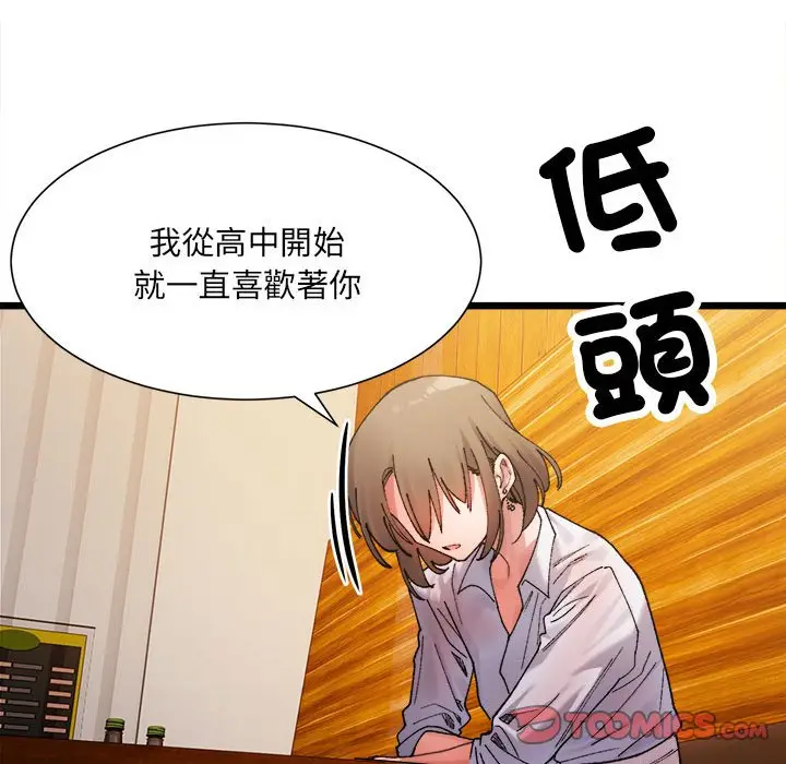 漫画《超微妙关系》第4话第102张图