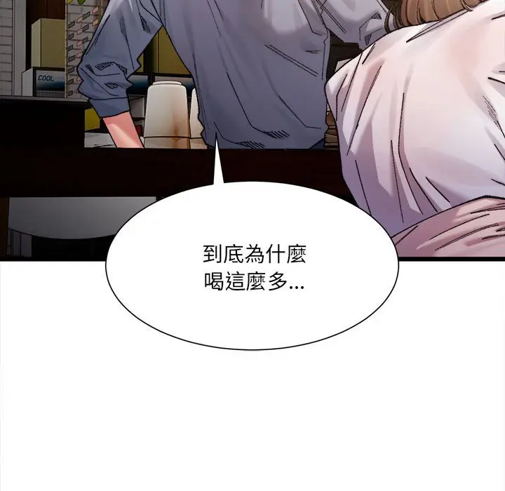 漫画《超微妙关系》第4话第110张图