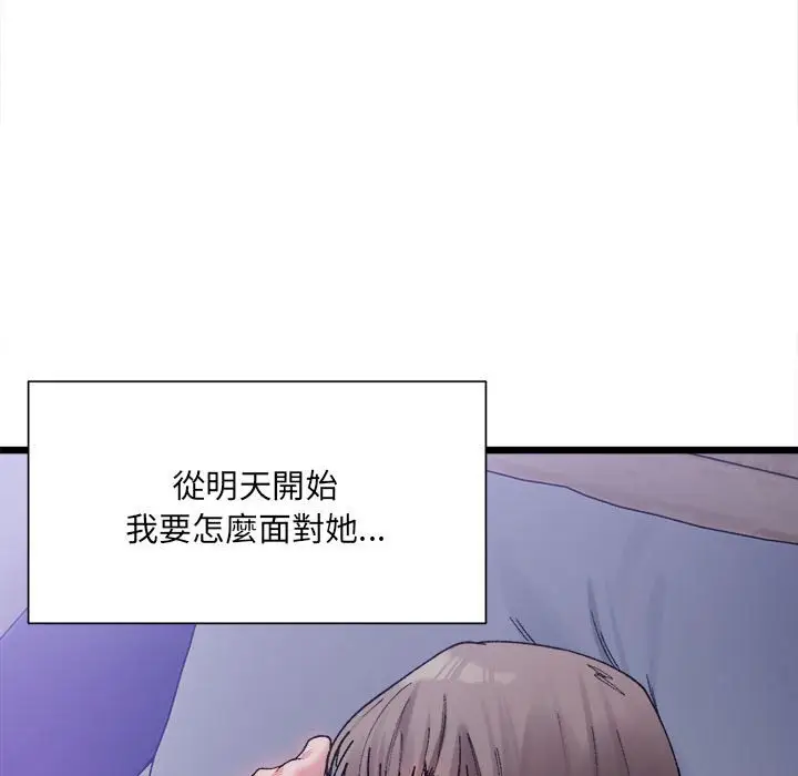 漫画《超微妙关系》第4话第122张图