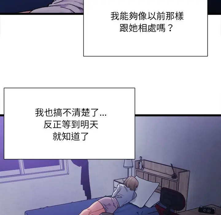 漫画《超微妙关系》第4话第124张图