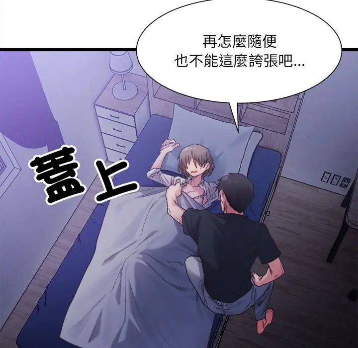 漫画《超微妙关系》第4话第135张图