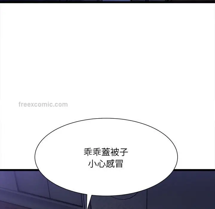 漫画《超微妙关系》第4话第140张图