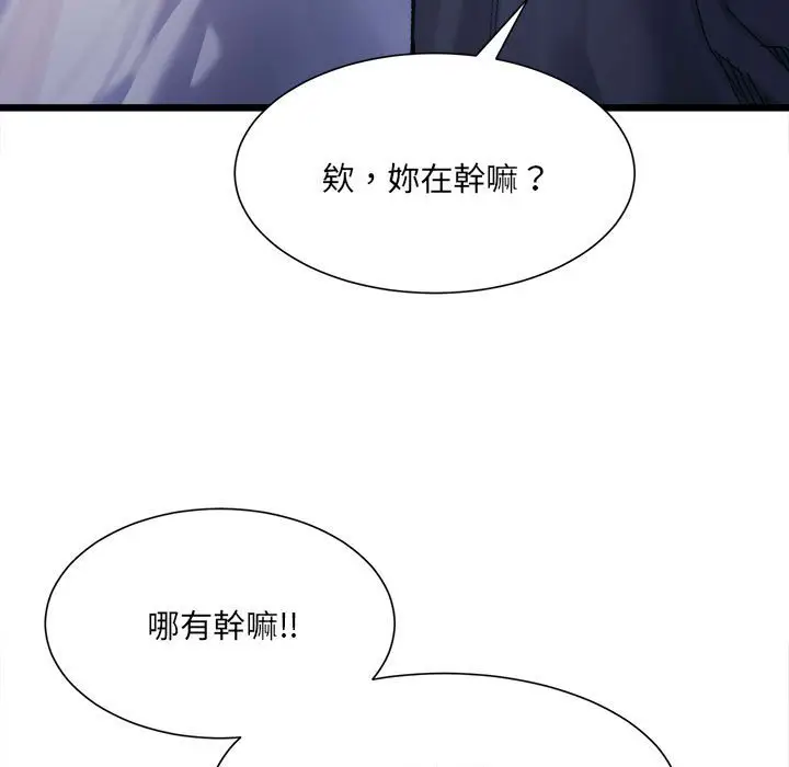 漫画《超微妙关系》第4话第151张图