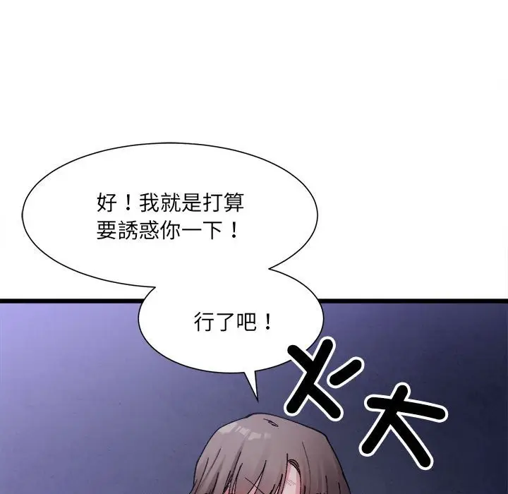 漫画《超微妙关系》第4话第154张图