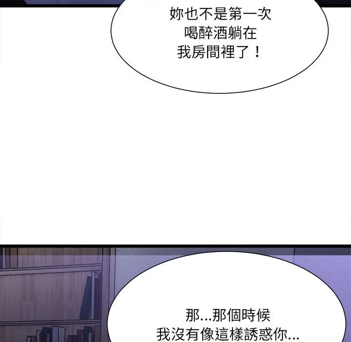 漫画《超微妙关系》第4话第158张图