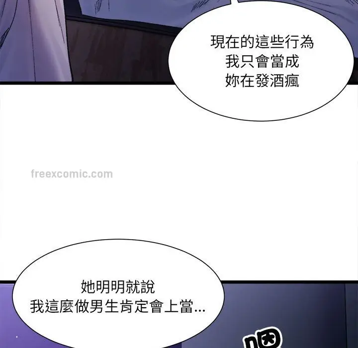 漫画《超微妙关系》第4话第160张图