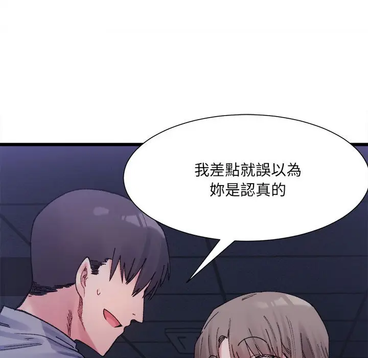 漫画《超微妙关系》第4话第32张图