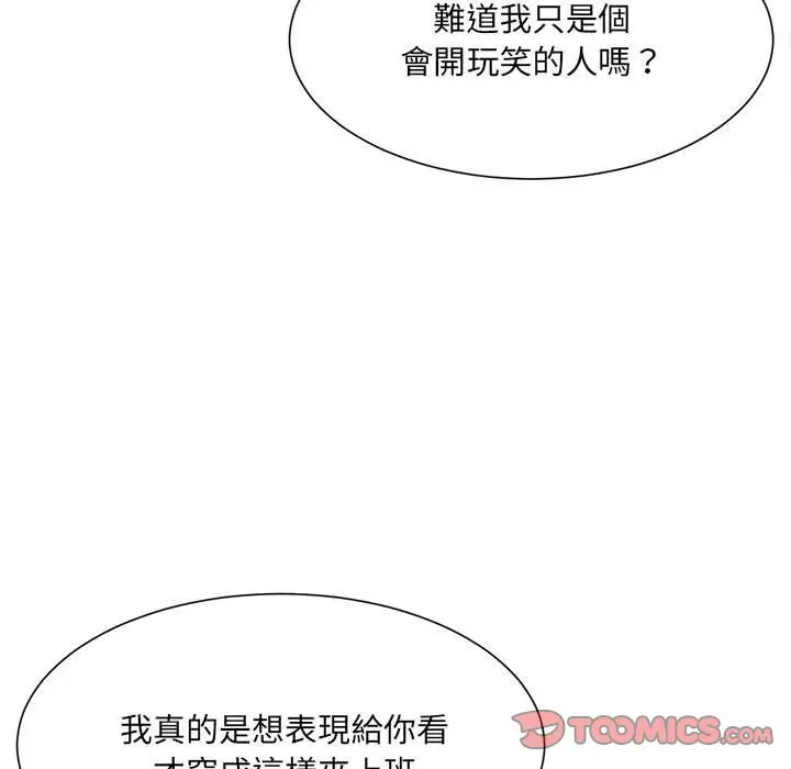 漫画《超微妙关系》第4话第48张图