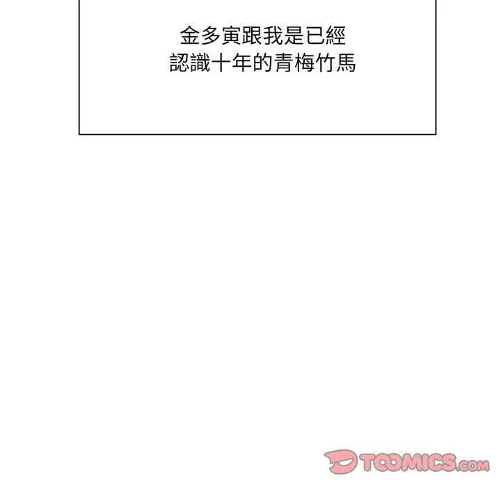 漫画《超微妙关系》第4话第57张图
