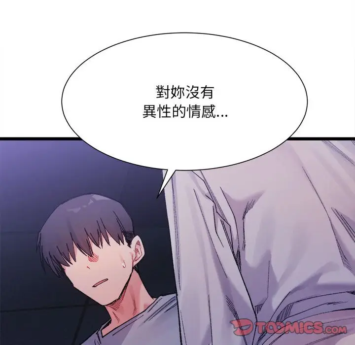 漫画《超微妙关系》第4话第66张图