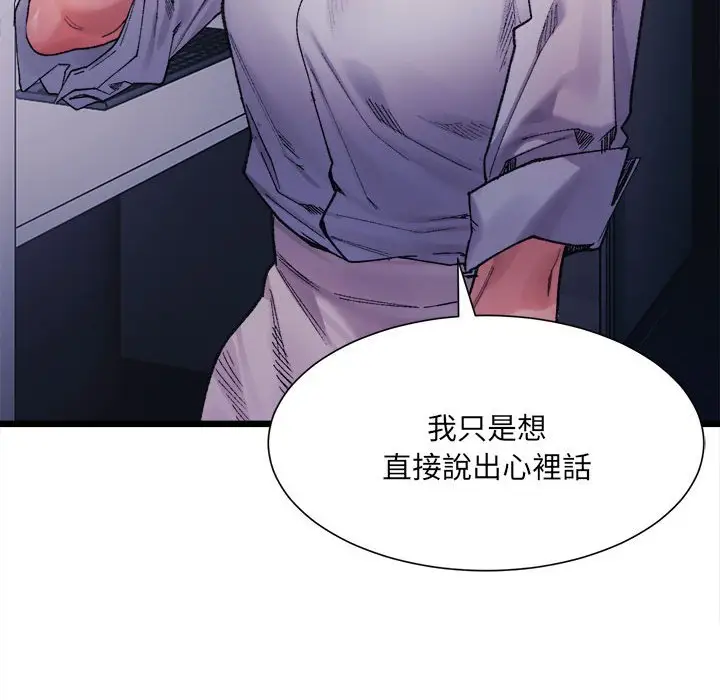漫画《超微妙关系》第4话第76张图